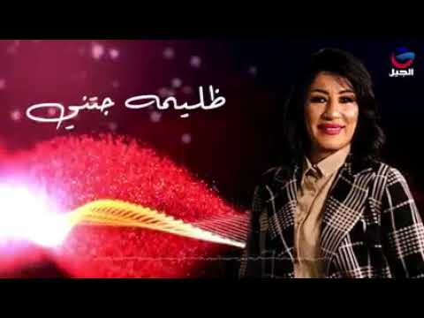 اغاني ليبيه جديده ظليمة جتني سيسة أحلام اليمني المبدع سراج الشيخي