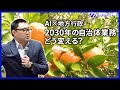 【宇和島AIアイデアソン】人手不足や複雑な窓口業務・AI活用で自治体業務の課題解決を