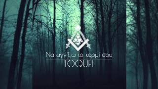 TOQUEL - Να αγγίξω το κορμί σου | Na aggiksw to kormi sou (Audio) chords