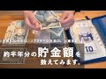 約半年でいくら貯まった？？　 | 奨学金返済中 | アラサーOL | 東京1人暮らし | 自炊 【給料日ルーティン】2025.6月