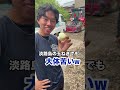 僕たちの地元『淡路島の北淡フルーツ玉ねぎ』の味が別格でした😳🧅‼️ #船長の日常 #淡路島