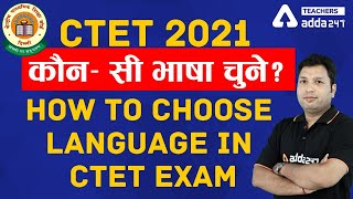 CTET 2021 कौन- सी भाषा चुने? How to choose Language in CTET exam