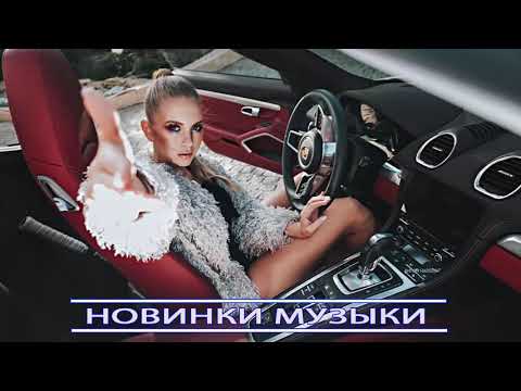 ГОРЯЧИЕ ХИТЫ 2020 — Лучший выбор русские песни 2020 — New Russian Music Mix 2020