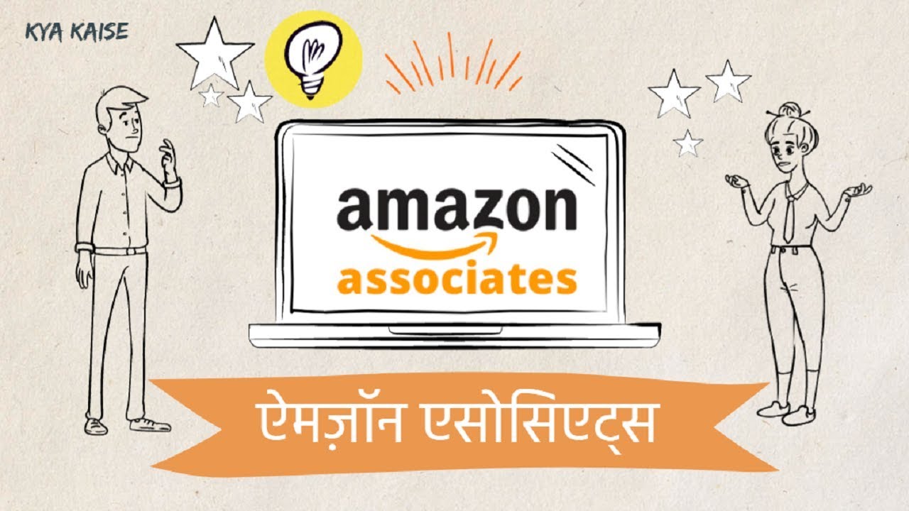 Amazon Associates Tutorial in Hindi. Amazon se Paise kaise kamaye? Hindi video by Kya Kaise computer keyboard