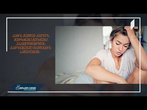 რა შეიძლება დაემართოს სხეულს სქესობრივი კონტაქტის შემდეგ