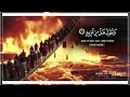 الشيخ القارئ مصباح ساني سورة ق