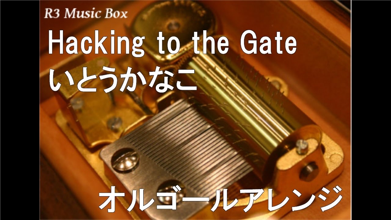 レイジングループ オルゴール しんないもうで Hacking to the