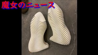 アデダスがまた変な靴を販売する