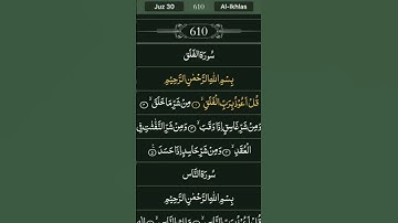 Surah Al-Ikhlas | سورة الإخلاص | সূরা আল ইখলাস #quran #islam #islamicstatus #islamicvideo