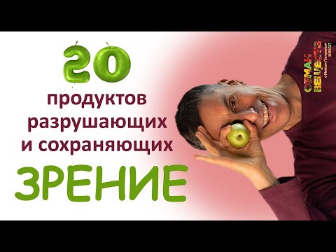 ТОП 20 продуктов для зрения, выбранных учеными. Спасаем зрение питанием