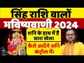    2024  leo horoscope     singh rashi 