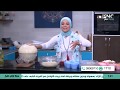 سنة أولي طبخ مع الشيف سارة عبد السلام شروط تخمير العجينة