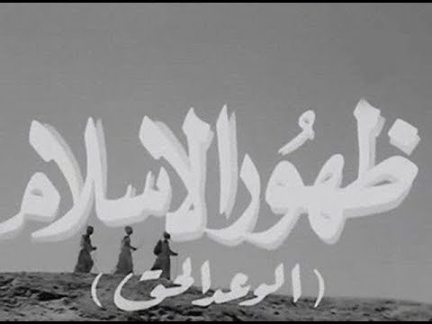 فيلم ظهور الإسلام على ART Aflam 2 أفلام 2