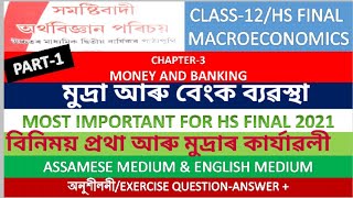 Barter System। Functions of money। Chapter-3 Money and Banking।Macroeconomics of HS 2nd year। Part-1
