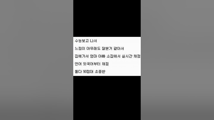 수능 채점 레전드