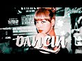 [FMV] LISA → &#39;DANCIN&#39;