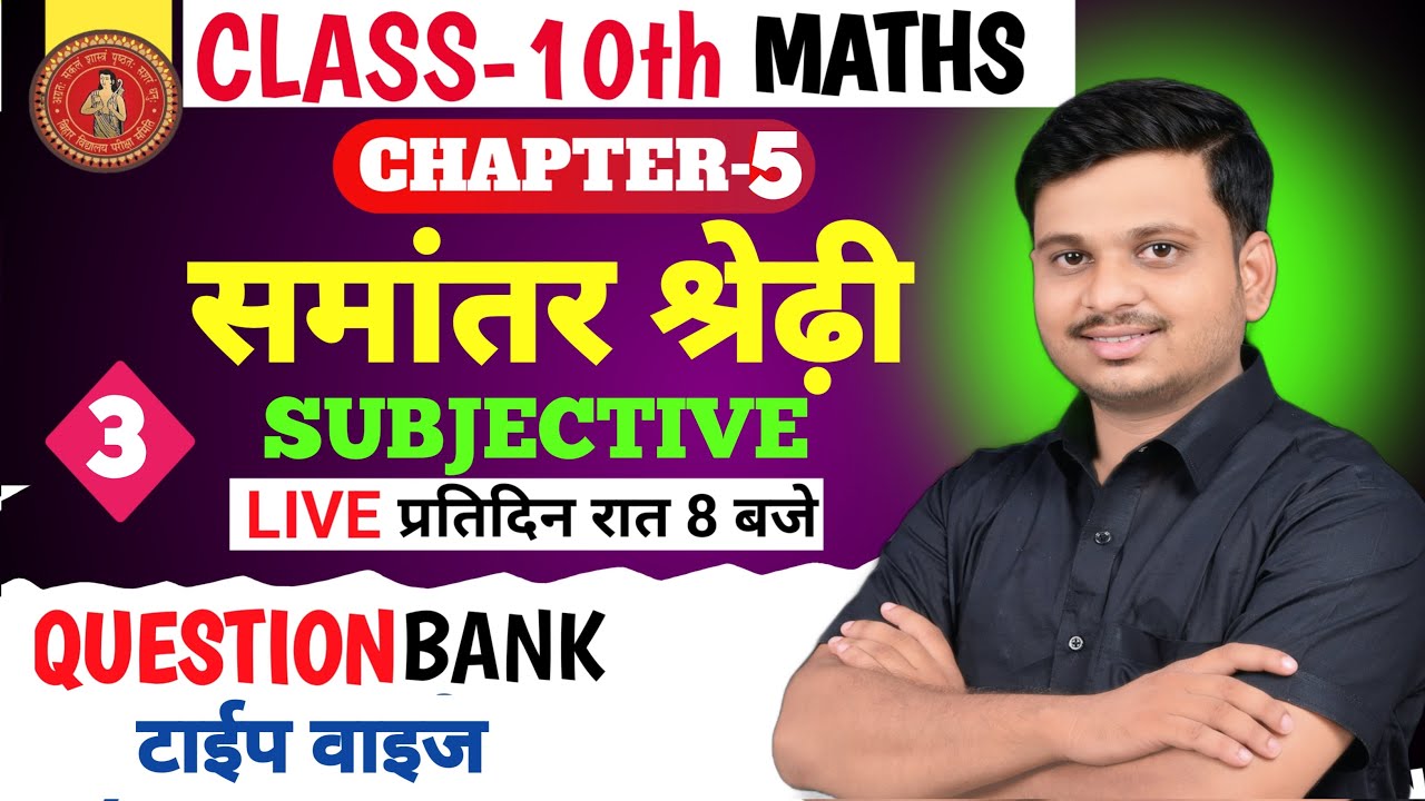 Samantar Shreni Class 10th | Ap Class 10th Chapter 5 | Class 10th bihar ...