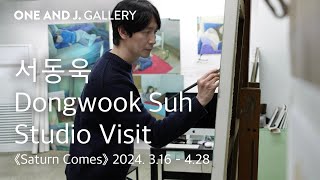 Studio Visit | Dongwook Suh | 서동욱 작가 작업실에서의 대화