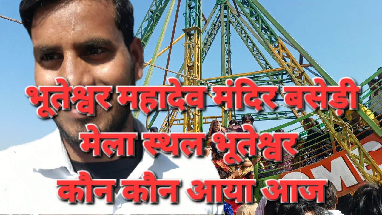 मेला घूमने गए हम / आपको भी दिखाएंगे मेला/ मेले में क्या-क्या चीज की दुकान है 