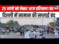 Haryana news 25     haryana  delhi    supply     farmers protest