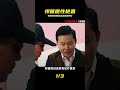 悍匪張克寒再次作案，竟在足浴店艷遇阿珍 #张克寒 #阿珍 #于和伟 #足浴店 #悍匪 #悬疑