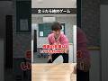 立ったら絶対に勉強してください。【絶対行動ゲーム】#高校受験 #先生