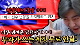 대만 사는 9살 무료 현질 당첨자?! 부자가 쓰는 계정 지원해줬습니다! [1부] 피파모바일