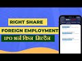 What is Reserved IPO | Right Share | Foreign Employment IPO | in Nepali | Artha Insights