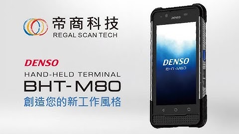 DENSO BHT-M80 Android行動電腦盤點機