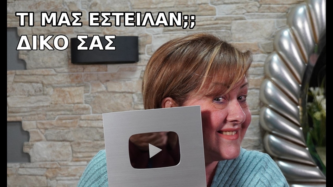 Ήρθε κουτί από YouTube που με ξάφνιασε–Ελάτε να το ανοίξουμε μαζί–Σας αφορά-δείτε το όλο|CuzinaGias