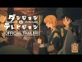 Dungeons & Television #1 | Official Trailer
