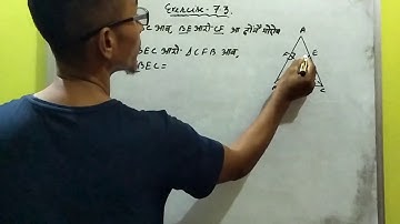 Math class IX Bodo Triangle 7.3=4 by UTPAL Brahma Kazigaon High school