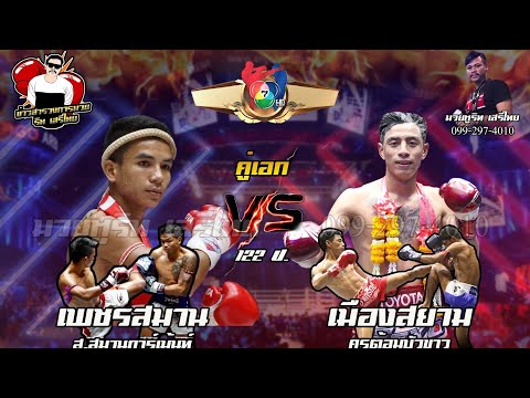 วิเคาะห์ทางมวยช่อง 7 สี วันอาทิตย์ที่12/12/64 โดย เซียน ริท เสรีไทย