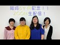 結成6ヶ月記念生配信！ぼる塾オードブルを作ろう！