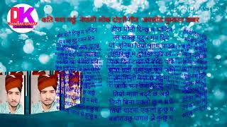 kati Maya garchhu nepali lok dohari song  by Meksam khati and Devi Garti Upload by Muskan Dambar