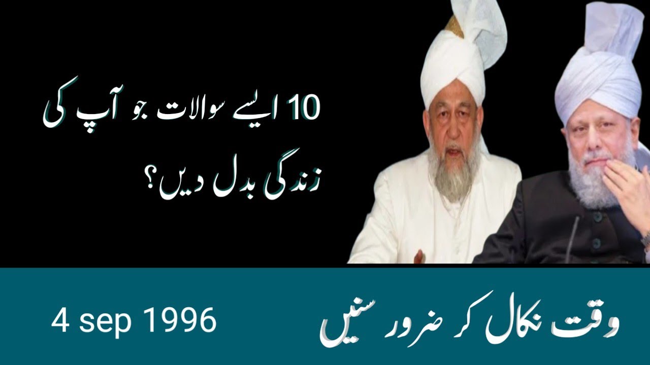 Question and Answer 4th September 1996 with Hazrat Mirza Tahir Ahmad(360P)