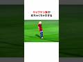 キャプテン翼がめちゃくちゃすぎる　#サッカー #ワールドカップ
