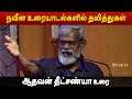 Aadhavan dheetchanya speech  dalits in modern conversations  aadhavan deetsanya text