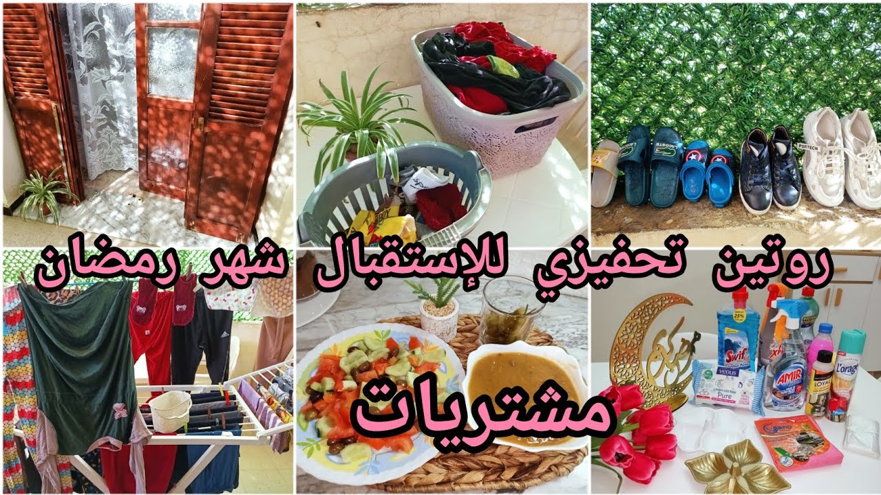 روتين للإستقبال شهر رمضان 🌜 مواد التنضيف الي شريتها🥰