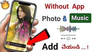 Without App Photo మీద Music Add చేయండి | How To Add Music On Any Photo Without App | Telugu tech pro screenshot 5