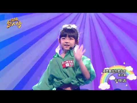 111.10.30 超級紅人榜 蔡芝儀 - 酒是舞伴你是生命(曾心梅)