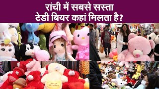 रांची में सबसे सस्ता टेडी बियर कहां मिलता है? I  Teddy Day 2022 I Atal vendor market Ranchi screenshot 1