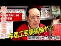 横浜中華街「開運風水花文字屋（かいうんふうすいはなもじや）」