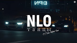 NLO - танцы (DJ Venum & Harlid Remix)