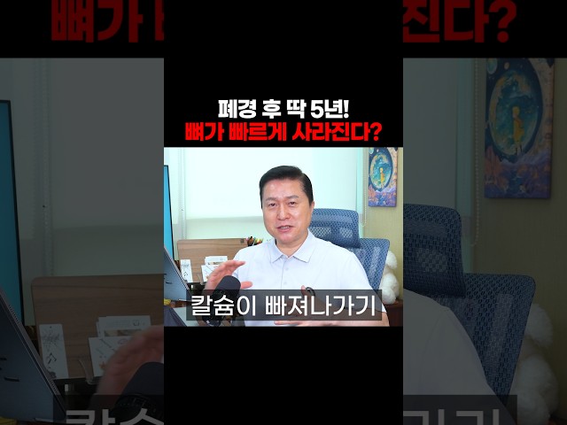 폐경 후 딱 5년! 뼈가 빠르게 사라진다?