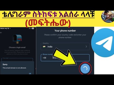 🛑Telegram Verification Code Not Receiving? Fix Now|,ቴሌግራም ስትከፍቱ ኮድ የማይልክ||ኢሜል አልቀበል ሲል መፍትሔው