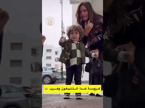 فروسة خدا ليهم التليفون وهرب لاتنسوا الاشتراك في القناة