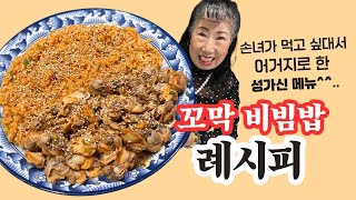 새벽에 응팔보고 만든 꼬막비빔밥!