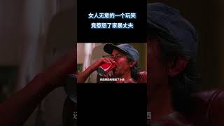 妻子的复仇 #电影 #解说 #解說