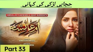 Umm e Ayesha part 33 - (Eng Sab)- Nimra Khan -Omer Shahzad - 31th 2024 - HAR PAL CEO.